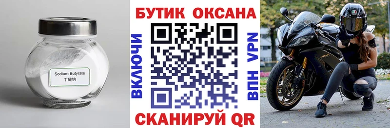 Бутират оксана  Урюпинск 