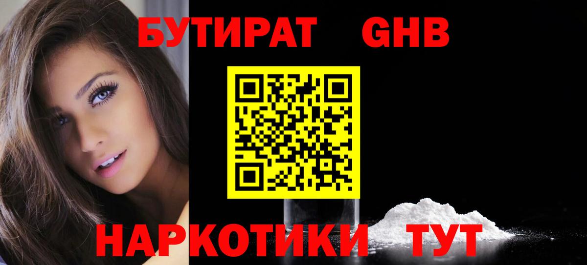 Бутират Butirat  Вход с VPN  Урюпинск 
