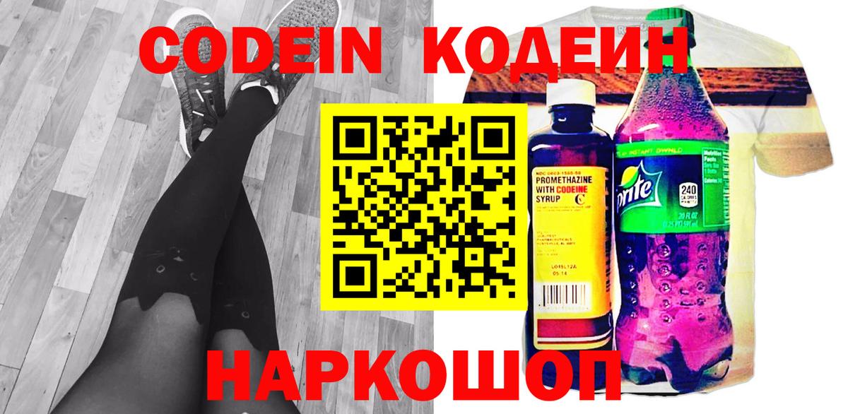 Кодеиновый сироп Lean Purple Drank  Вход с VPN  Кодеиновый сироп Lean Purple Drank  Урюпинск 