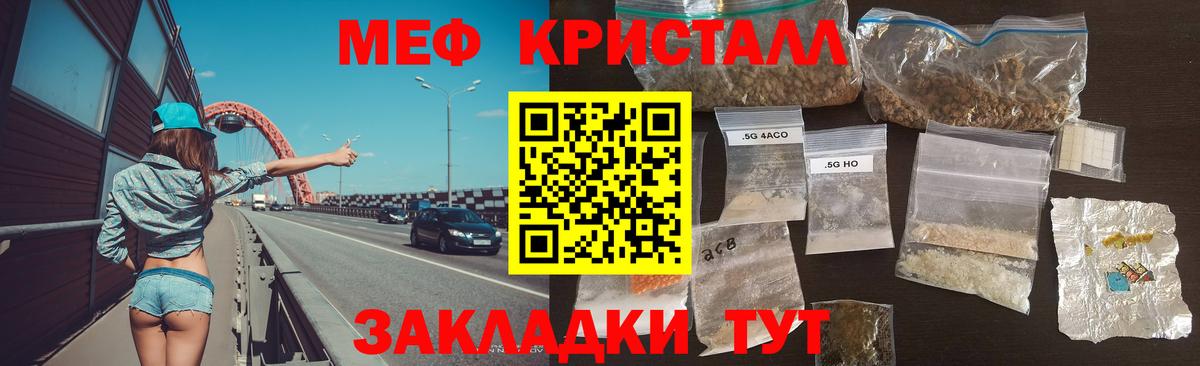 Мефедрон кристаллы Урюпинск